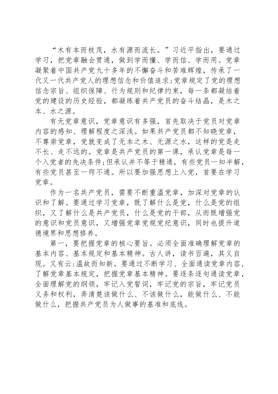 残联党组书记主题教育活动党课讲稿.docx_第3页