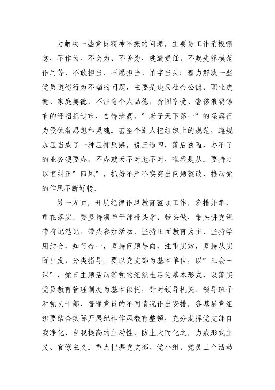 党课讲稿：转作风、提效能，以良好精神状态为党的事业担当作为.docx_第3页
