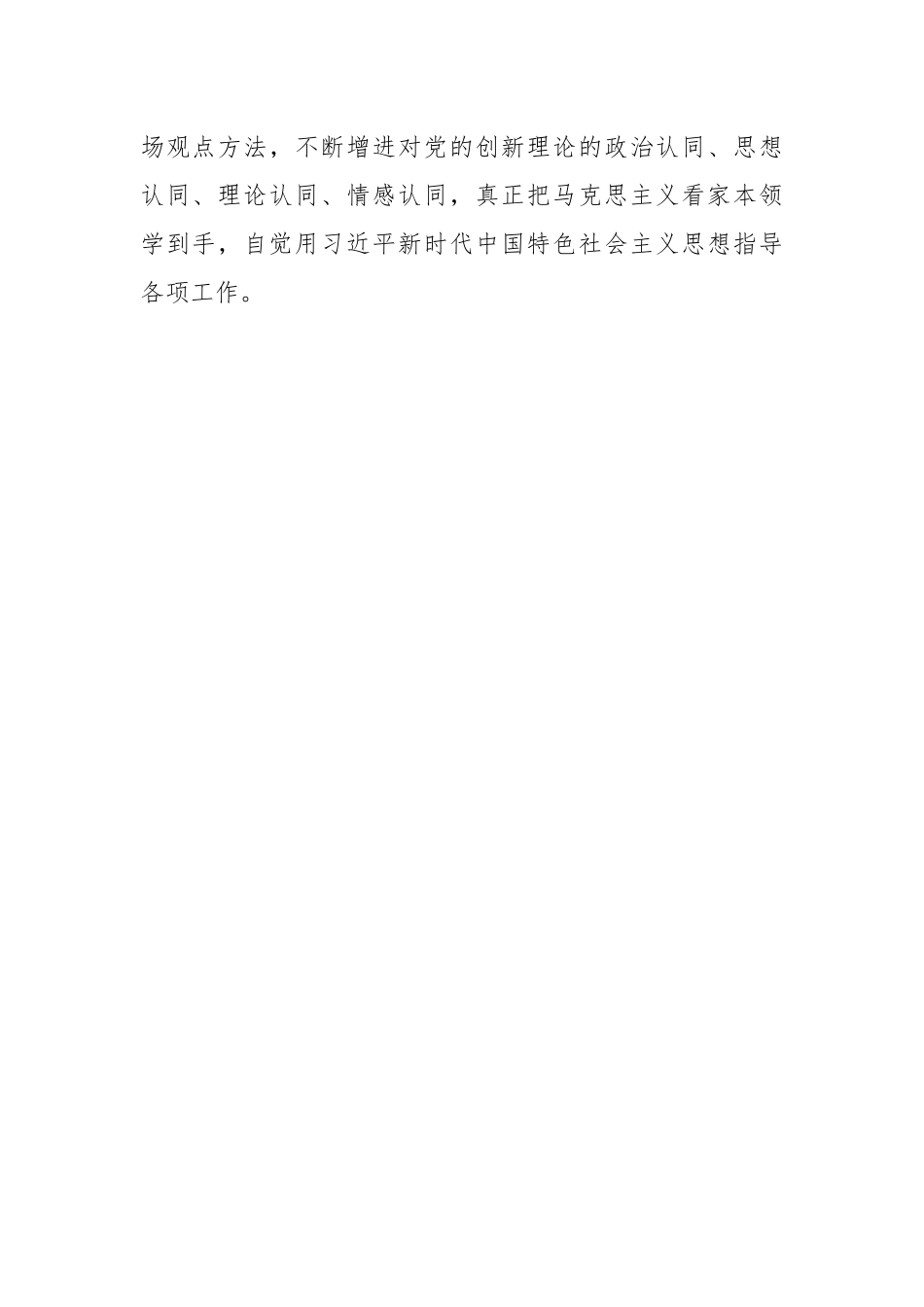 把握总要求 奋进新征程主题教育党课讲稿.docx_第2页
