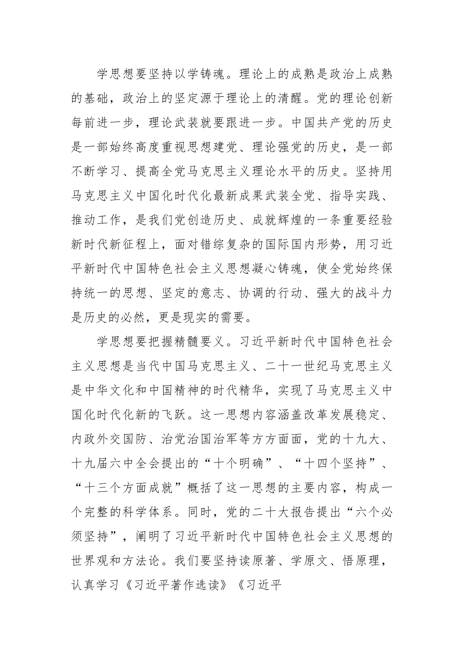 把握总要求 奋进新征程主题教育党课讲稿.docx_第3页