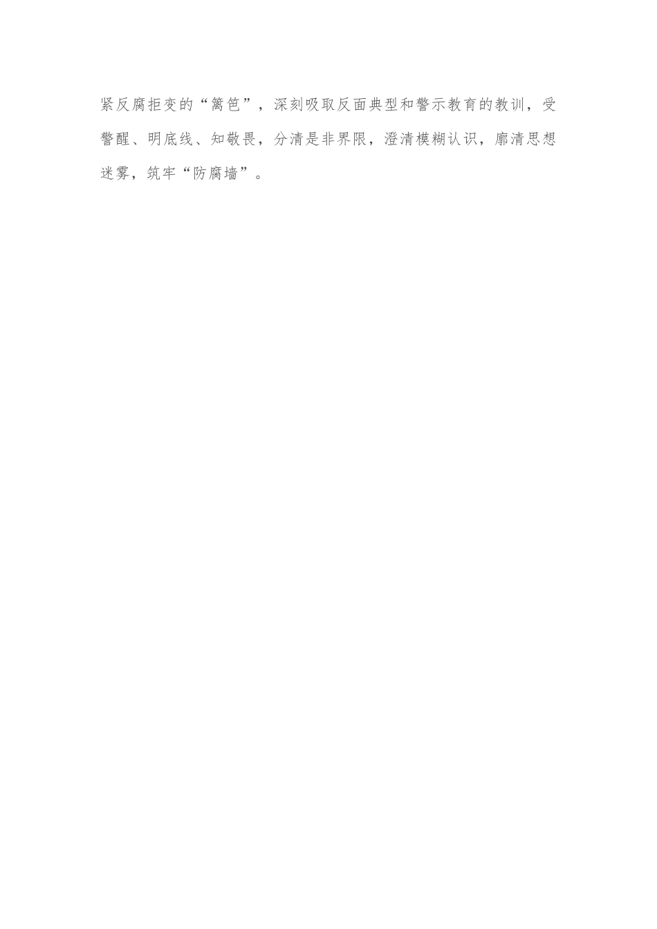 微党课：党员干部要廉洁修身 干净过节.docx_第2页