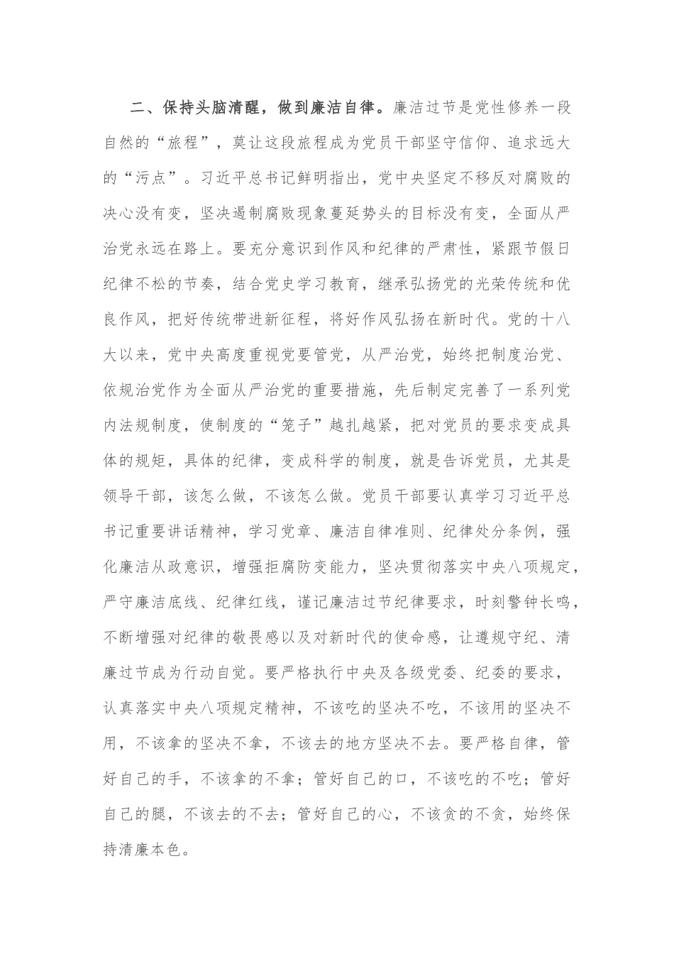 微党课：党员干部要廉洁修身 干净过节.docx_第3页