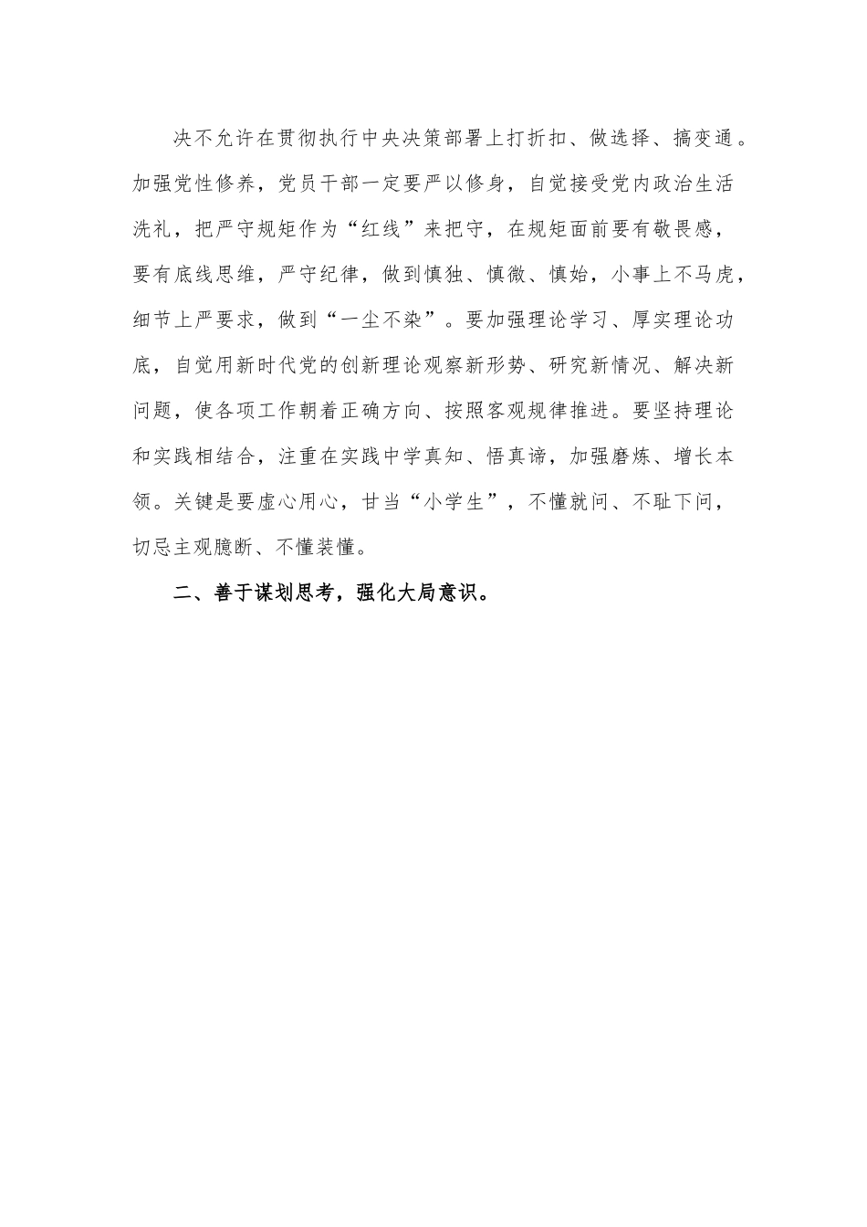 迎接二十大党课讲稿：立足岗位勇担当、不负韶华展作为.docx_第3页
