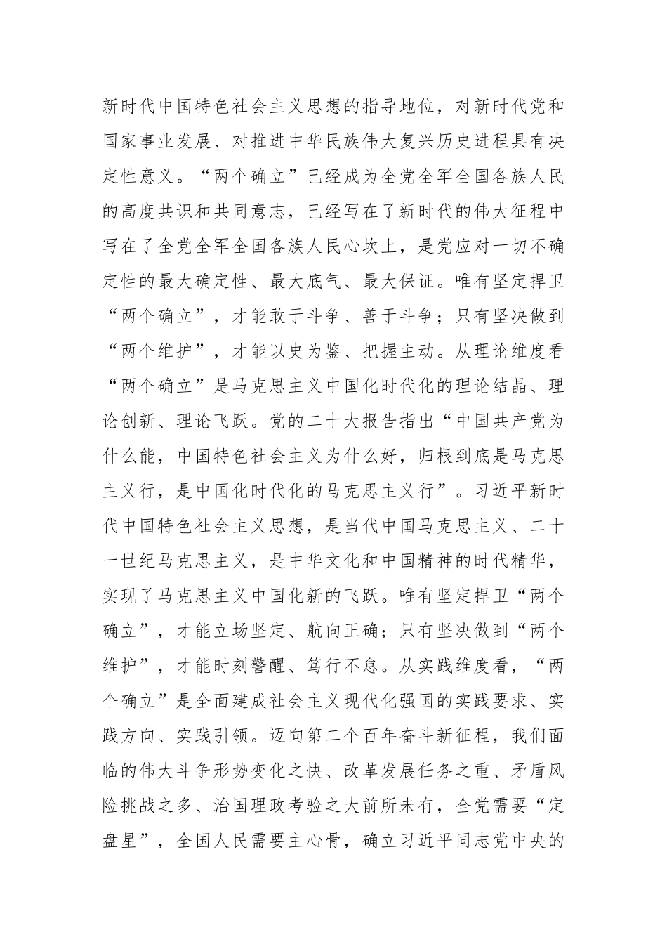 全面推进中华民族伟大复兴保驾护航党课讲稿.docx_第3页