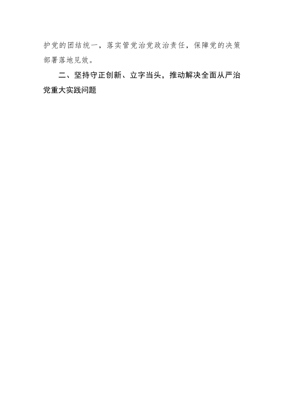 廉政党课：加强新时代纪检法规制度建设 为全面从严治党提供坚强制度保障.docx_第3页
