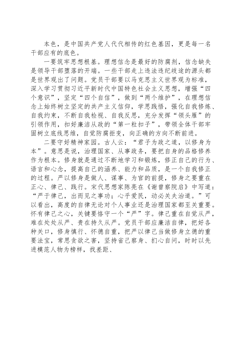 廉政警示教育党课：坚持全面从严治党 加强党风廉政建设 永葆清正廉洁政治本色.docx_第2页