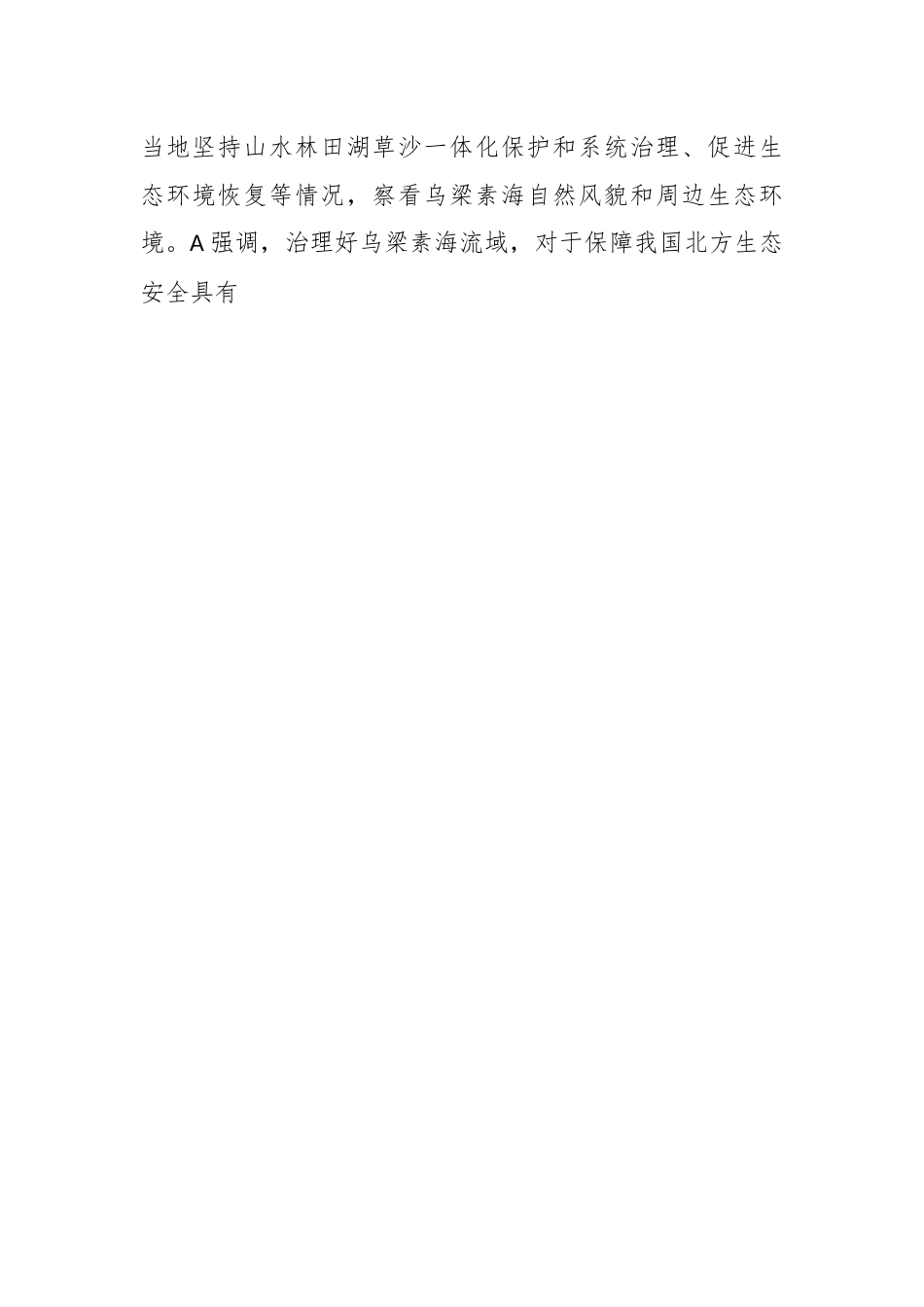党课：勇担使命不畏艰辛久久为功 努力创造新时代中国防沙治沙新奇迹.docx_第2页