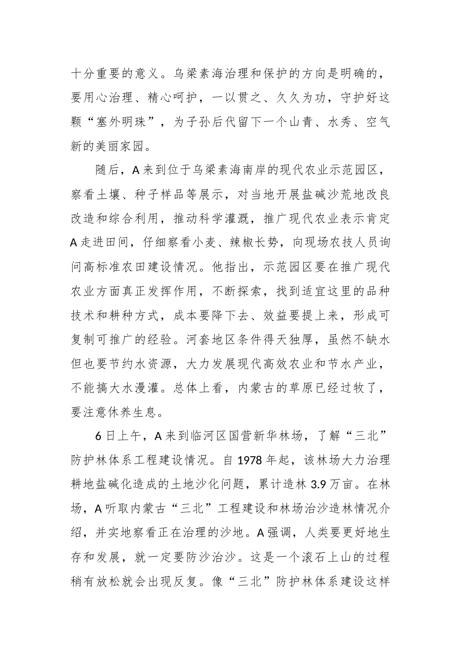党课：勇担使命不畏艰辛久久为功 努力创造新时代中国防沙治沙新奇迹.docx_第3页