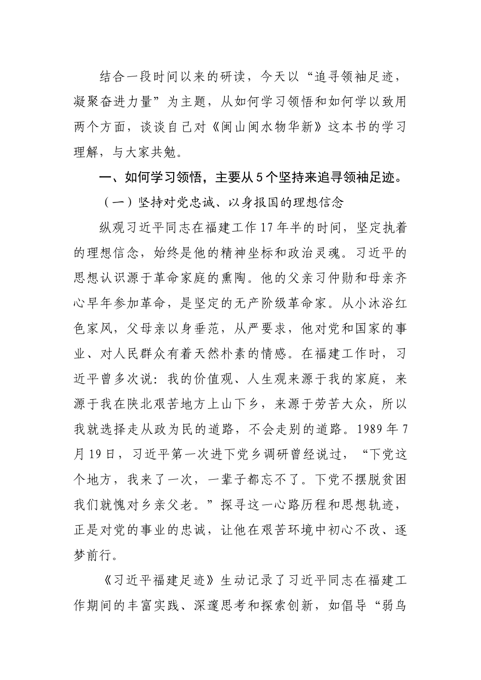 党课讲稿：福建足迹专题党课.docx_第3页