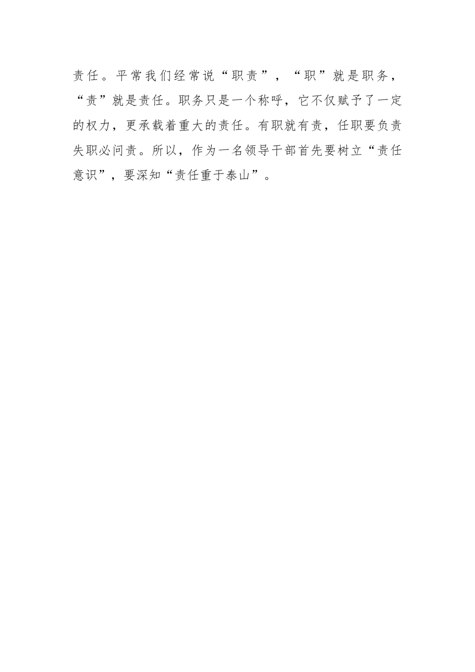 党课讲稿：如何提高领导干部的素质和修养.docx_第2页