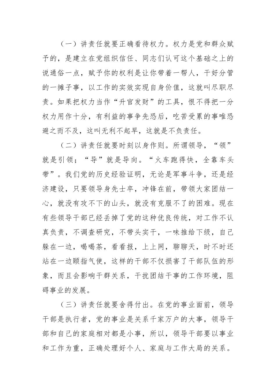 党课讲稿：如何提高领导干部的素质和修养.docx_第3页