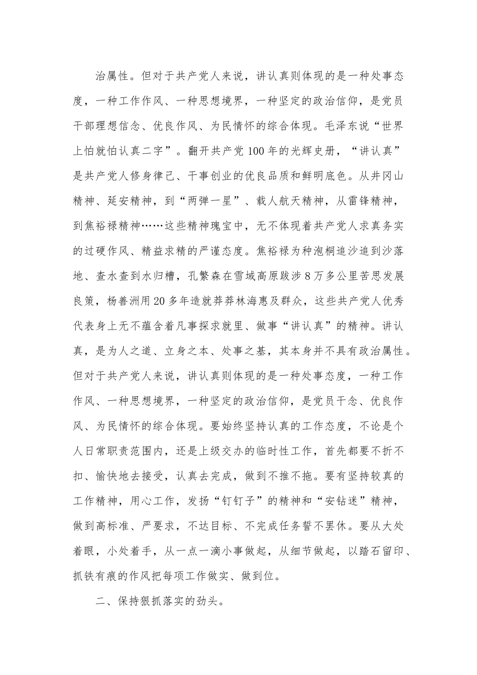 党课：立足新起点展现新作为 以实际行动迎接党的二十大胜利召开.docx_第3页