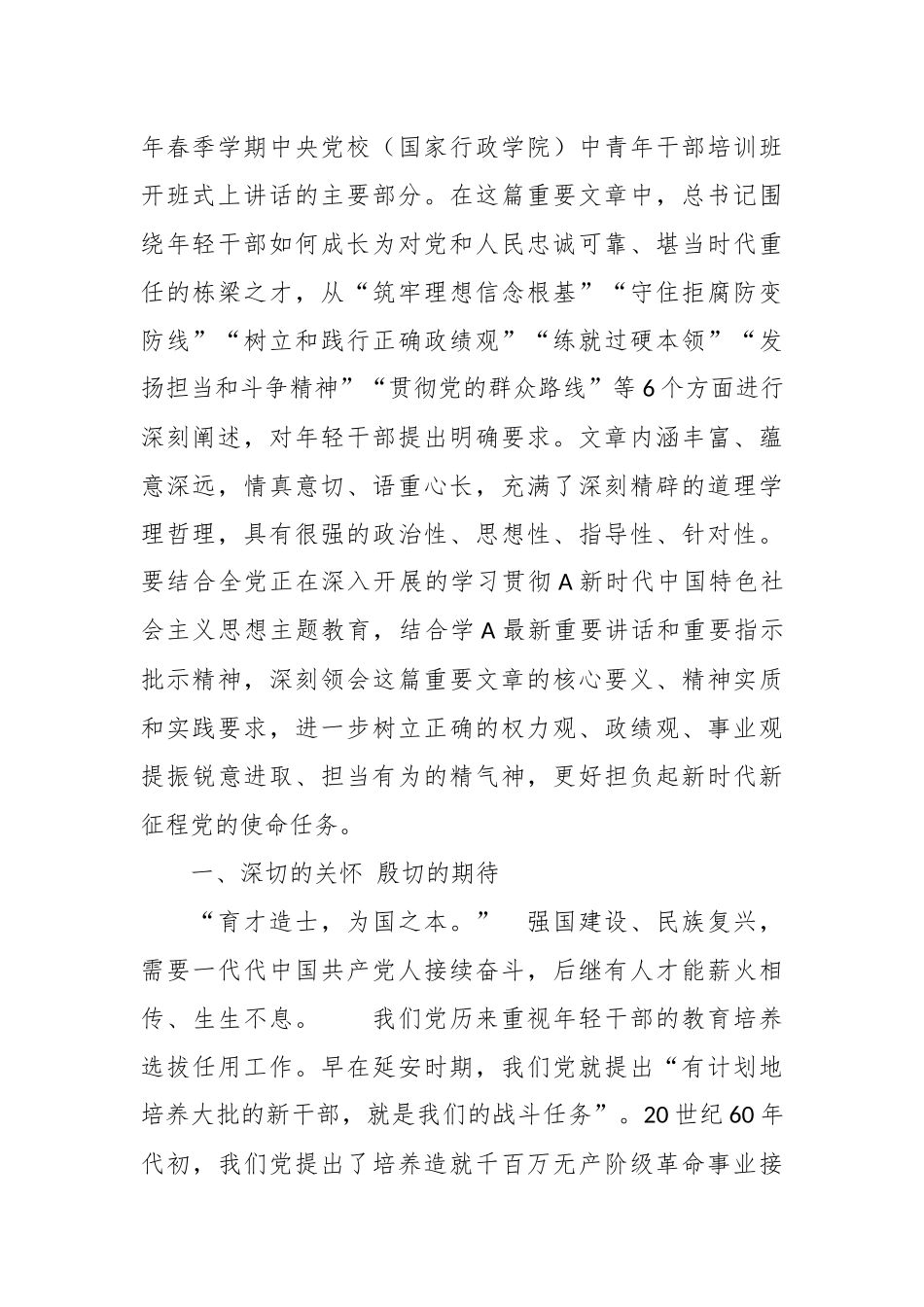 党课讲稿：培养造就堪当民族复兴重任的高素质年轻干部队伍.docx_第2页