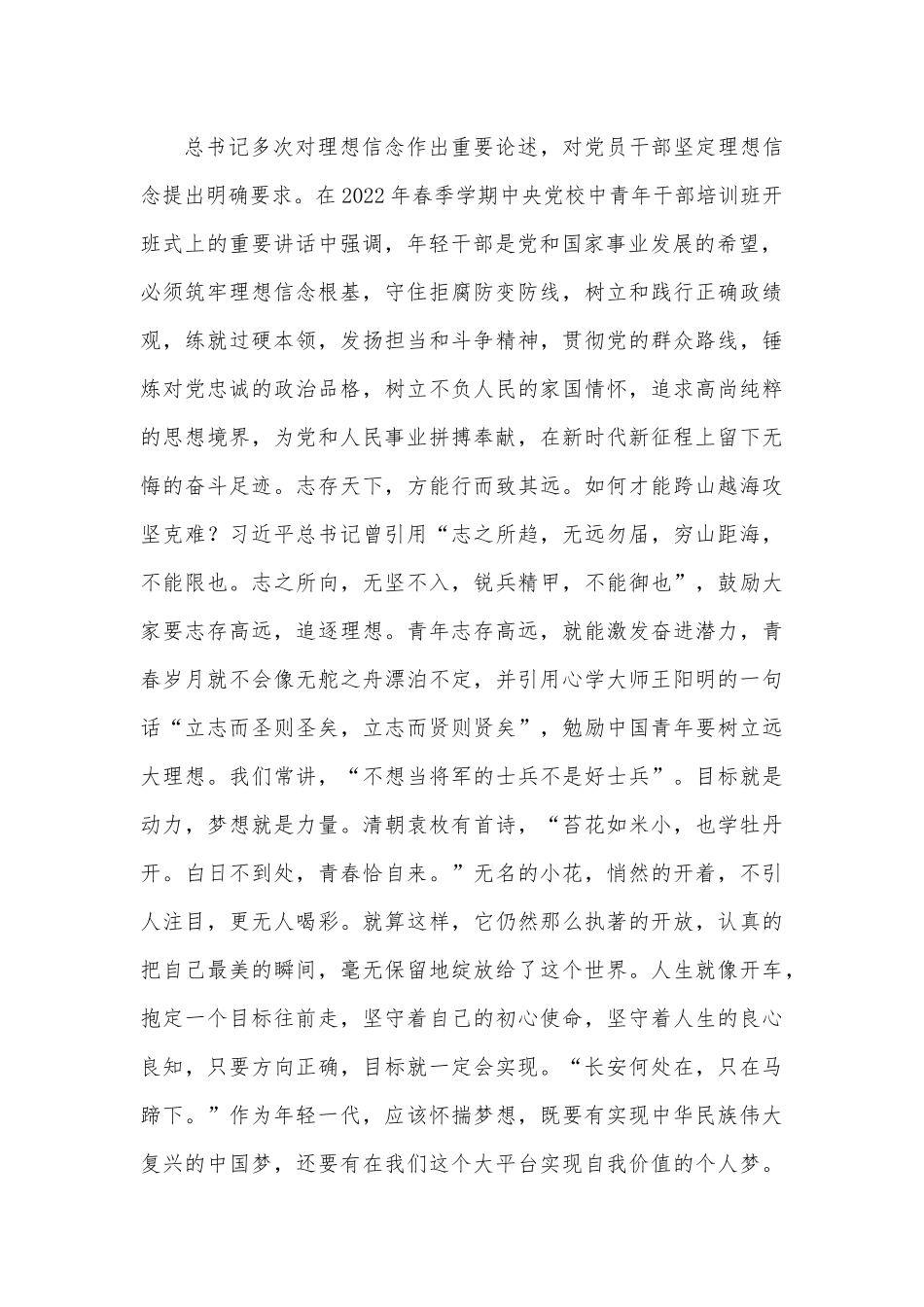 党课：真抓实干履职尽责以优异成绩迎接党的二十大胜利召开.docx_第2页
