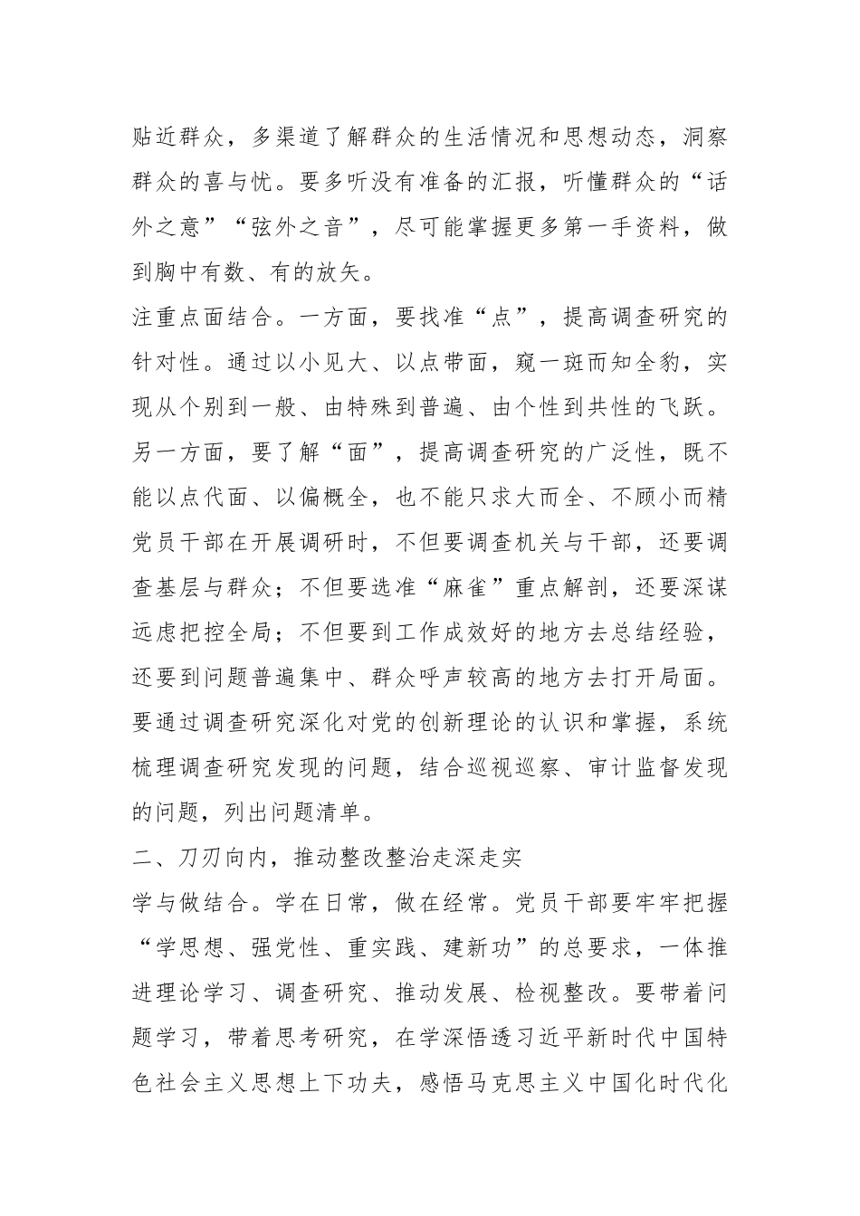 微党课：把问题整改贯穿主题教育始终.docx_第3页