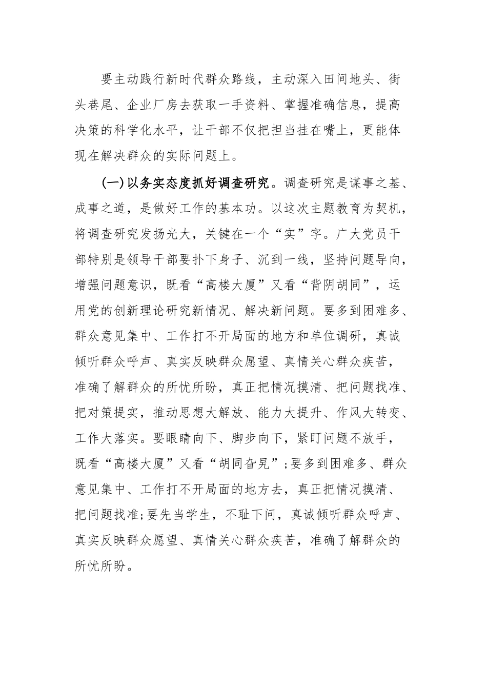 8月份党课讲稿加强作风建设，弘扬清正风气，务实高效.docx_第3页