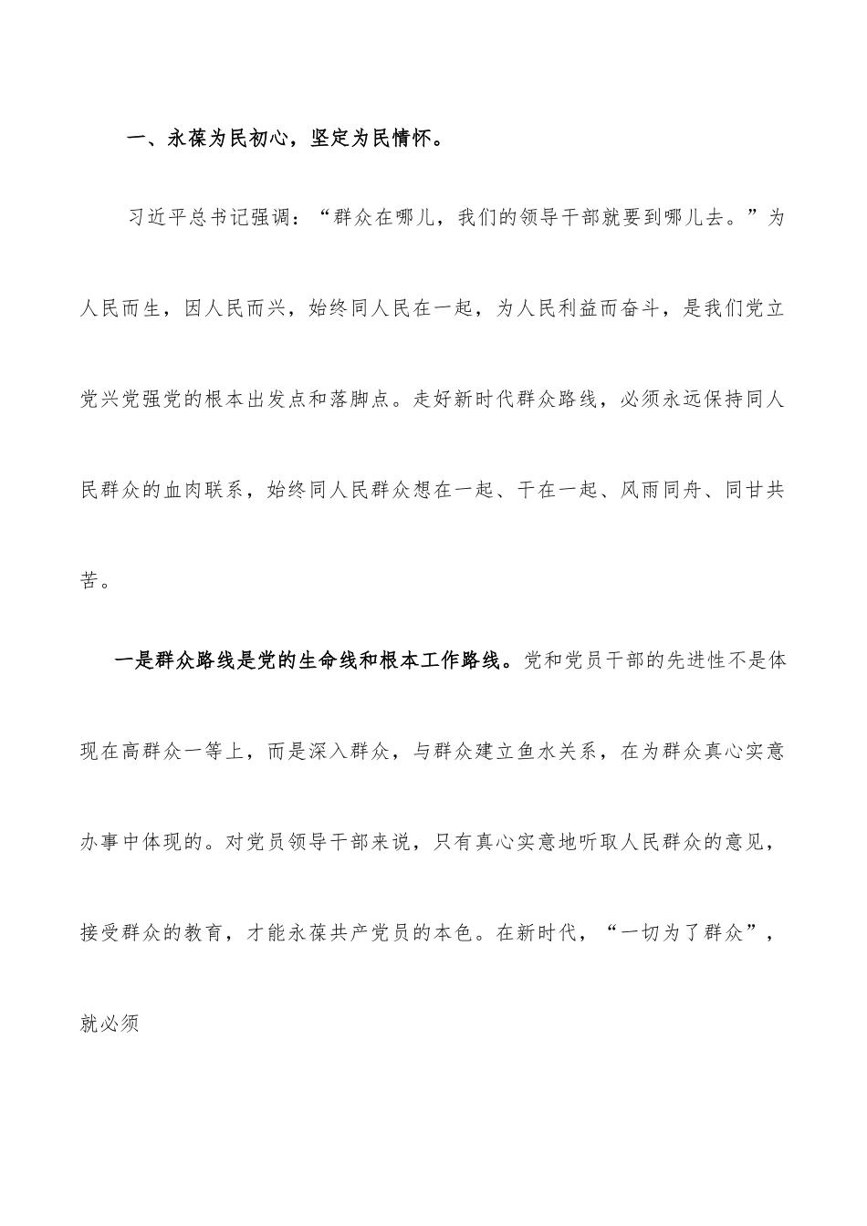 党课：践行群众路线，永葆为民宗旨.docx_第2页