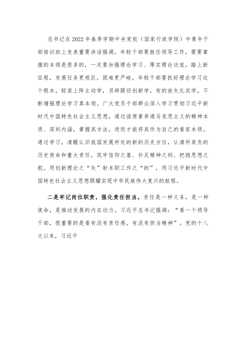 党课讲稿：坚持“六个强化” 打好作风纪律建设主动仗.docx_第2页
