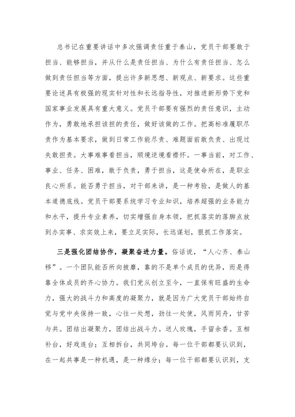 党课讲稿：坚持“六个强化” 打好作风纪律建设主动仗.docx_第3页