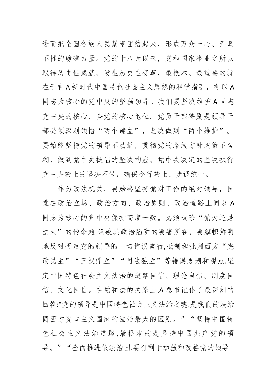 党课：把党的政治建设摆在首位.docx_第3页