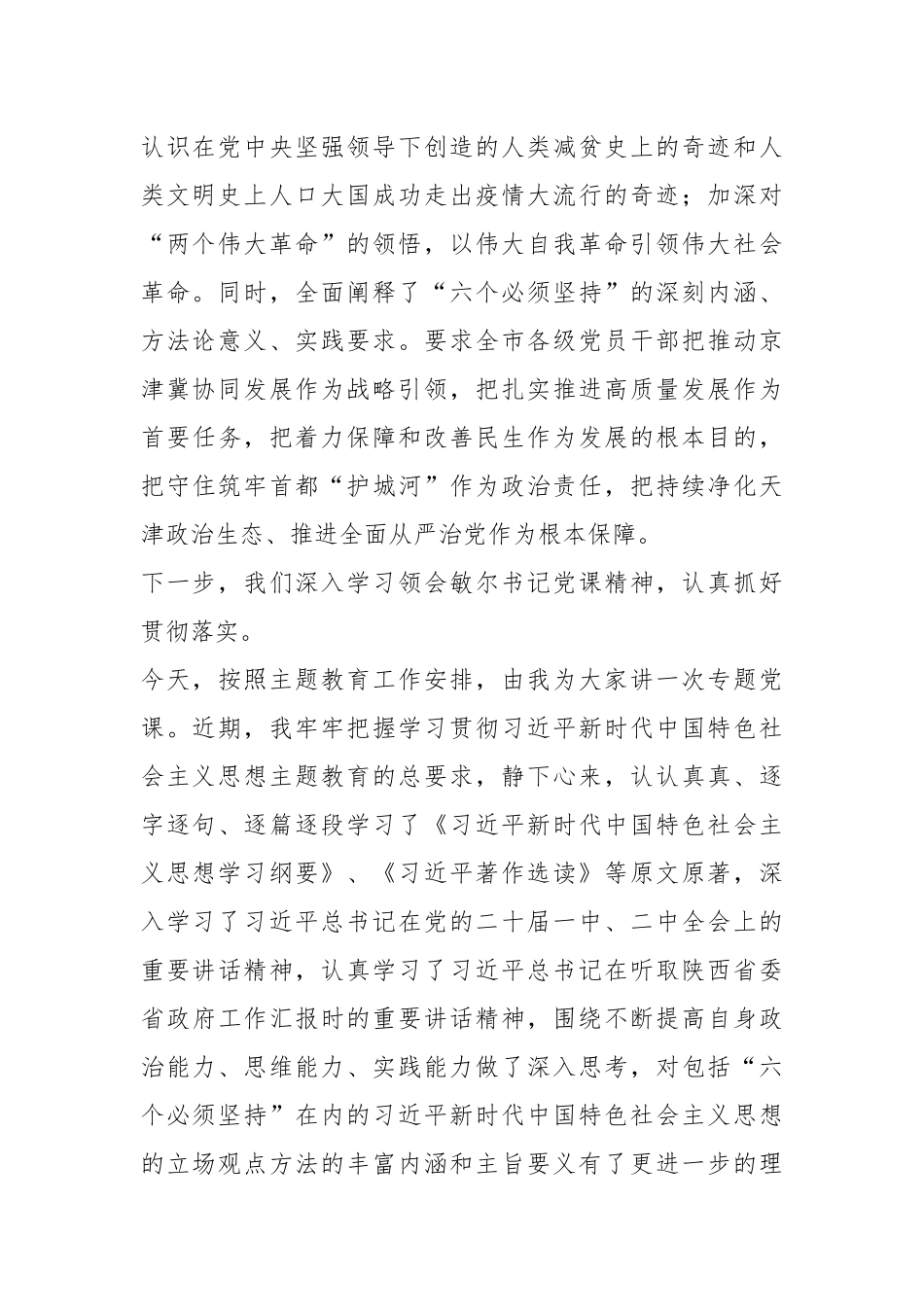 有关于市委编办副主任主题教育专题党课.docx_第3页