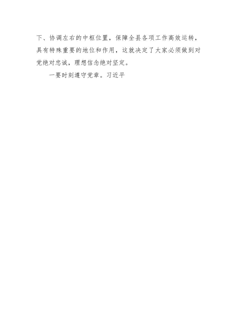 办公室主任《牢记使命忠诚履职、不忘初心担当作为》主题党课讲稿.docx_第2页