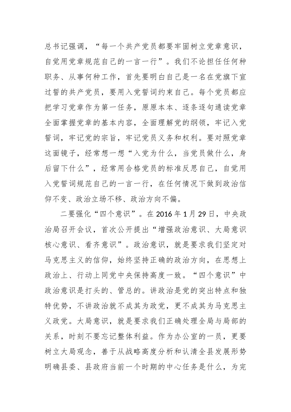 办公室主任《牢记使命忠诚履职、不忘初心担当作为》主题党课讲稿.docx_第3页