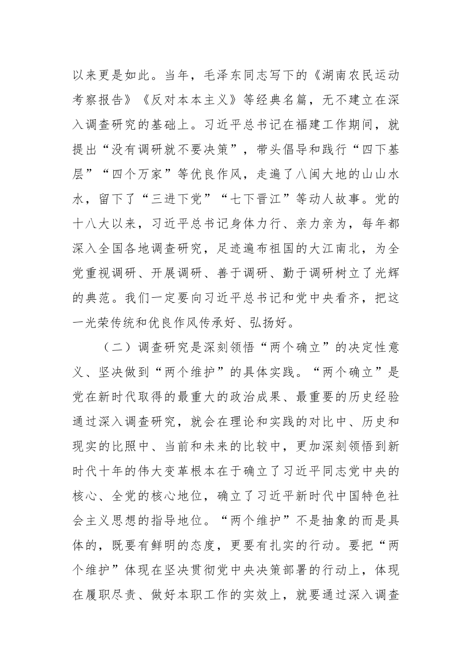 推动大兴调查研究是做好各项工作的基本功专题党课讲稿.docx_第3页
