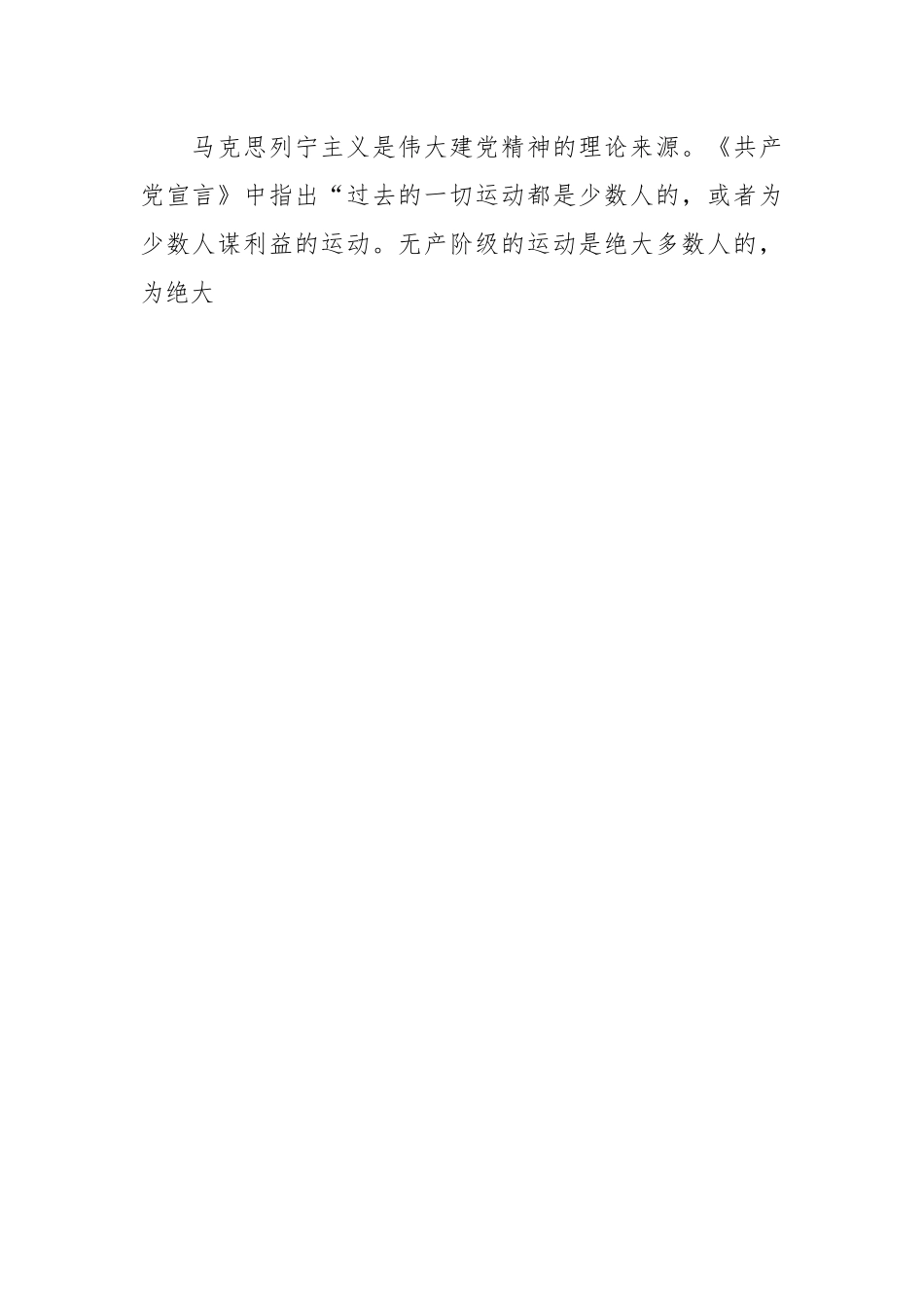 党课：弘扬伟大建党精神 做新时代新青年.docx_第2页