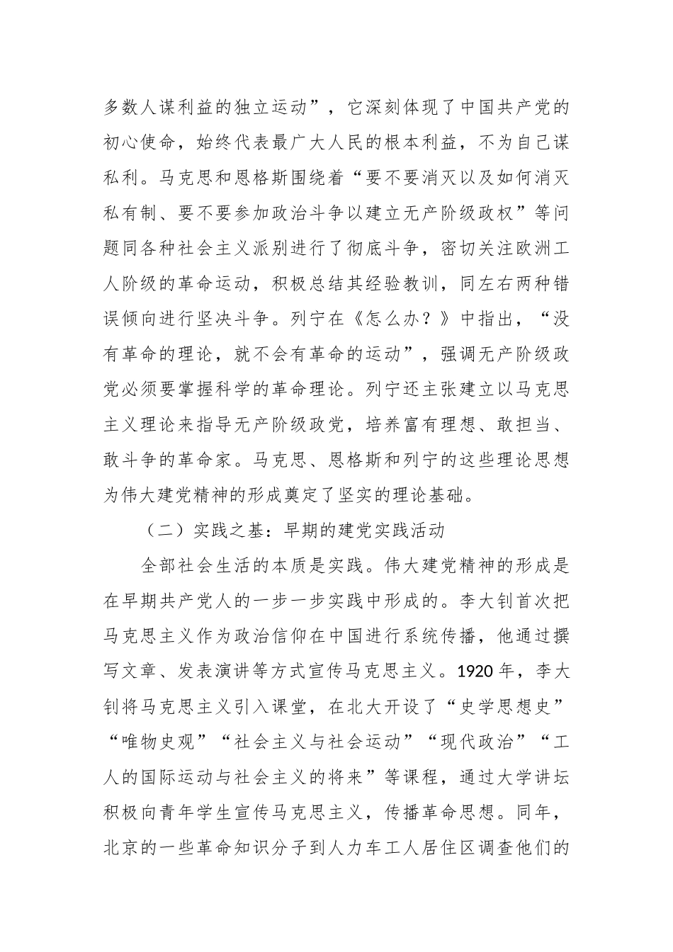 党课：弘扬伟大建党精神 做新时代新青年.docx_第3页