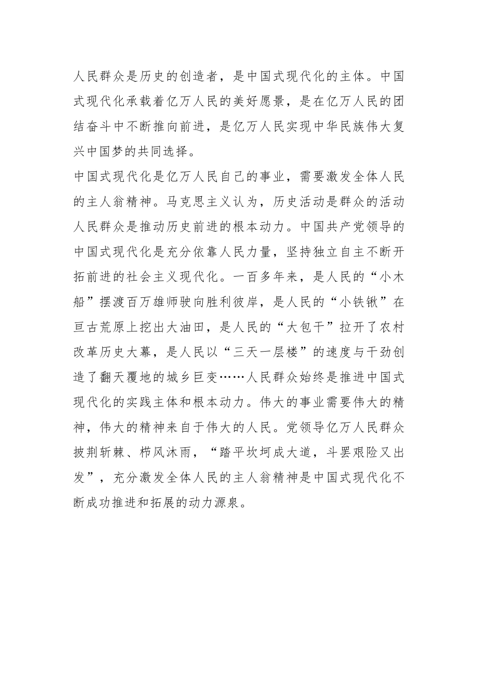 党课：激发“主人翁”精神 全力推进现代化建设.docx_第2页