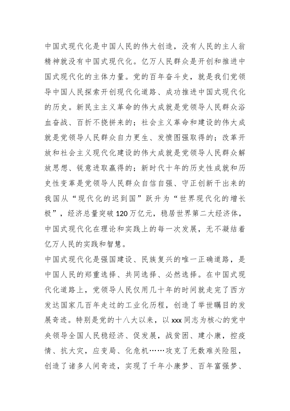党课：激发“主人翁”精神 全力推进现代化建设.docx_第3页