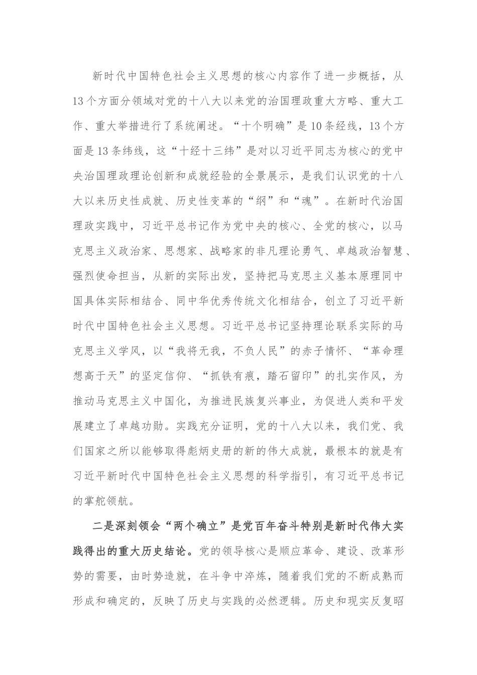 宣传部长党课讲稿：深刻理解“两个确立”的决定性意义，精心做好党的盛会新闻报道.docx_第2页