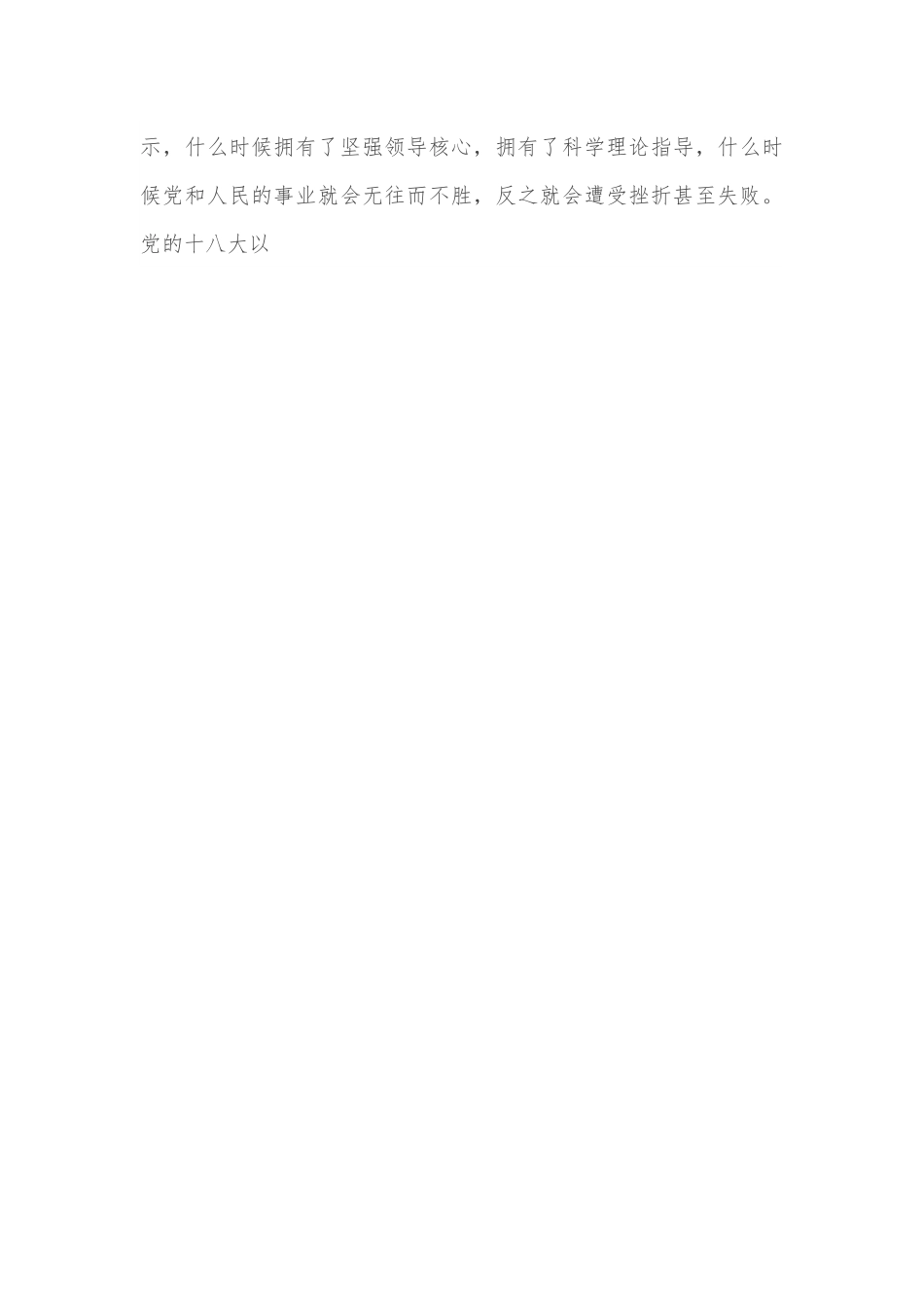 宣传部长党课讲稿：深刻理解“两个确立”的决定性意义，精心做好党的盛会新闻报道.docx_第3页