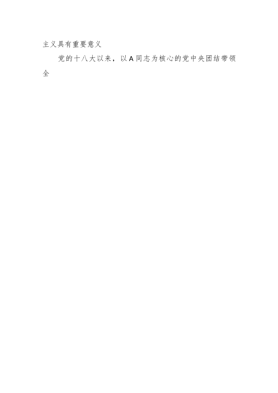 必须坚持守正创新的党课讲稿.docx_第2页