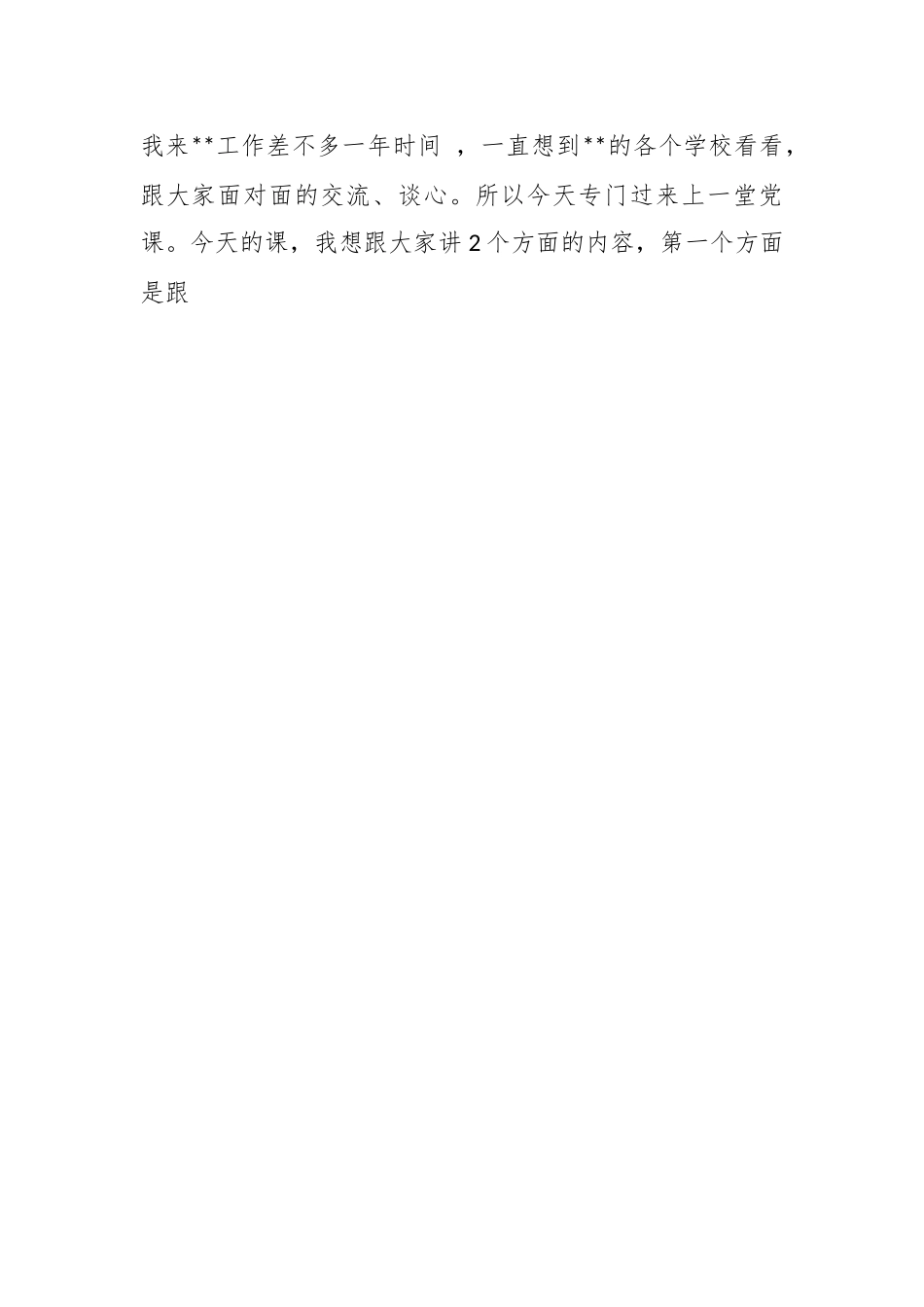 党课：学深、悟透、笃行，以新担当新作为办好人民满意的教育.docx_第2页