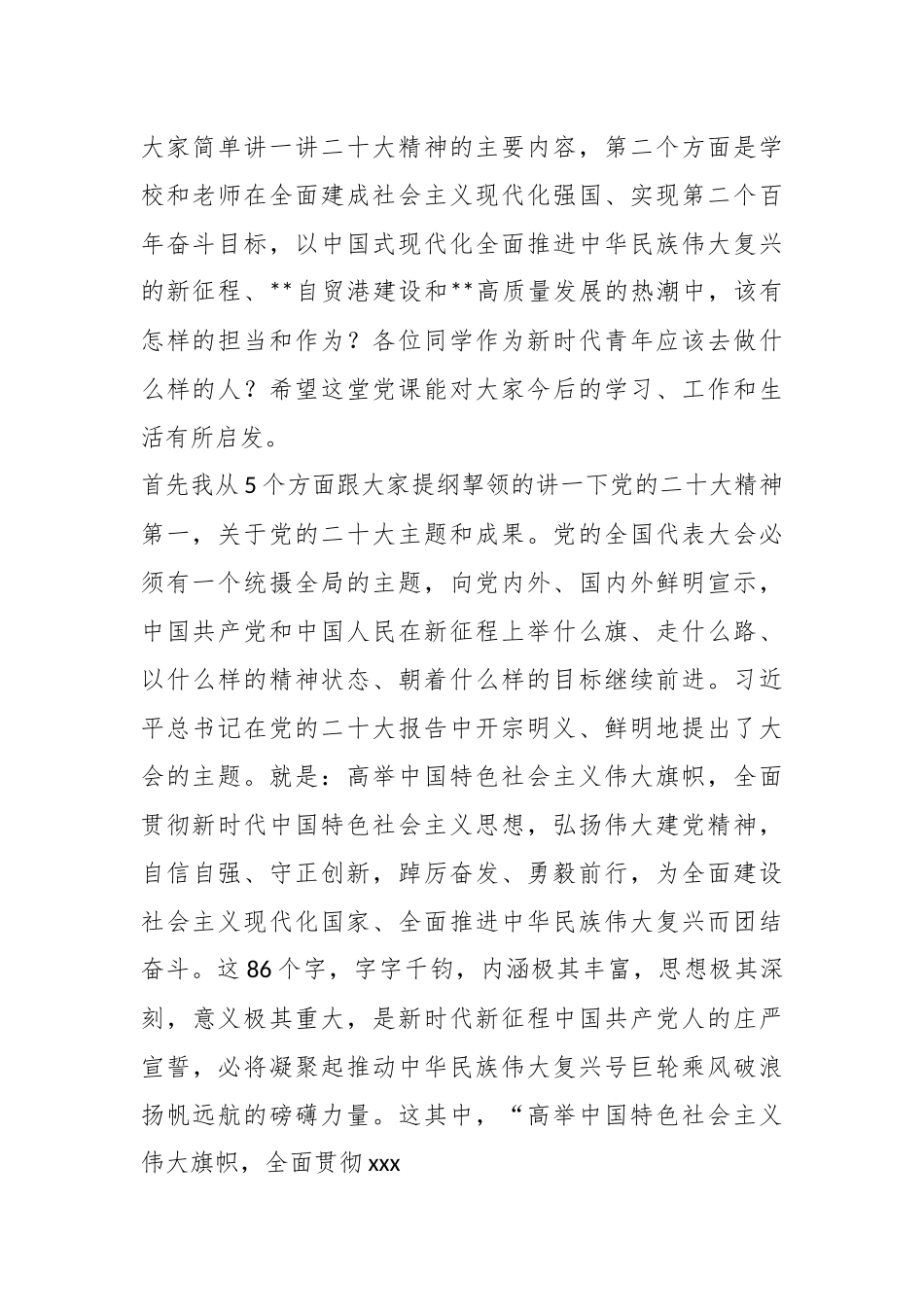 党课：学深、悟透、笃行，以新担当新作为办好人民满意的教育.docx_第3页