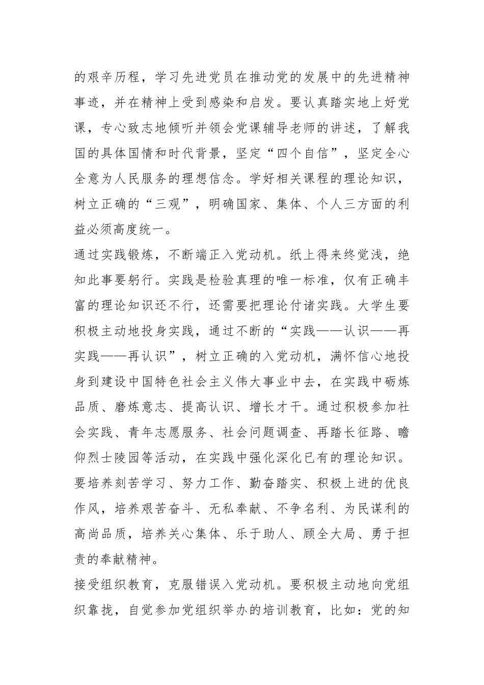 关于入党积极分子专题党课讲稿.docx_第3页