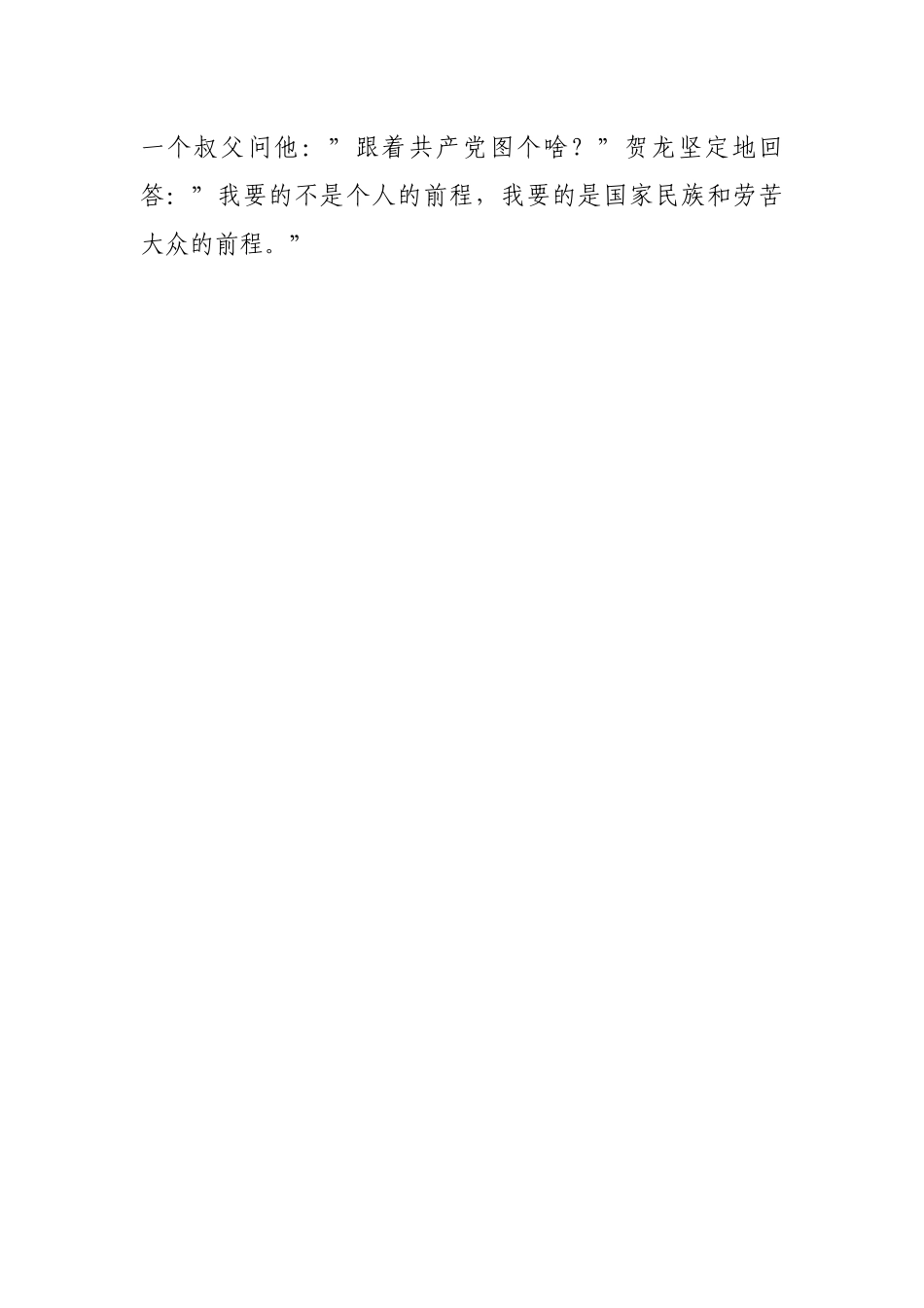 党课讲稿：忠诚信仰人民至上坚立政德.docx_第2页
