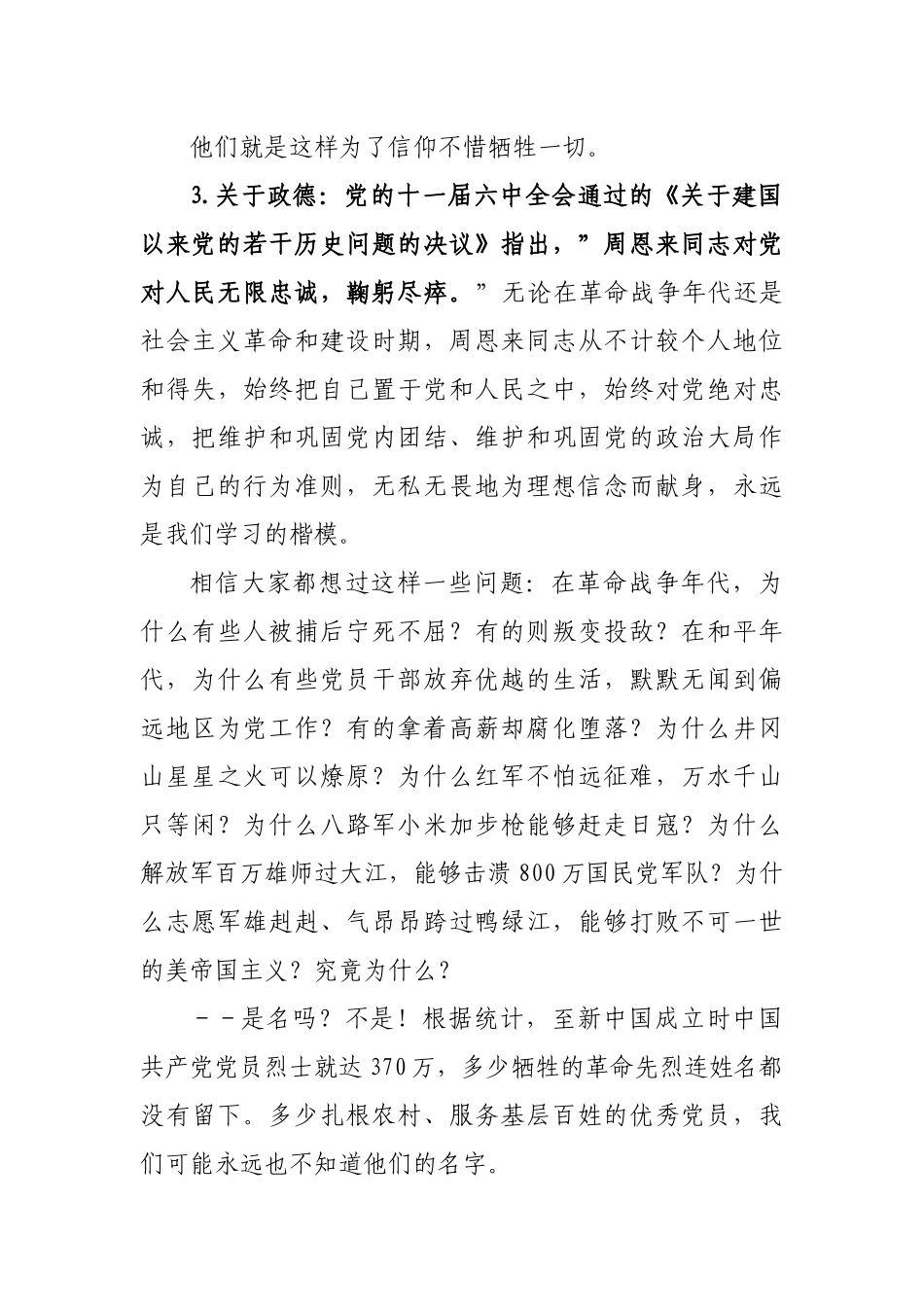 党课讲稿：忠诚信仰人民至上坚立政德.docx_第3页