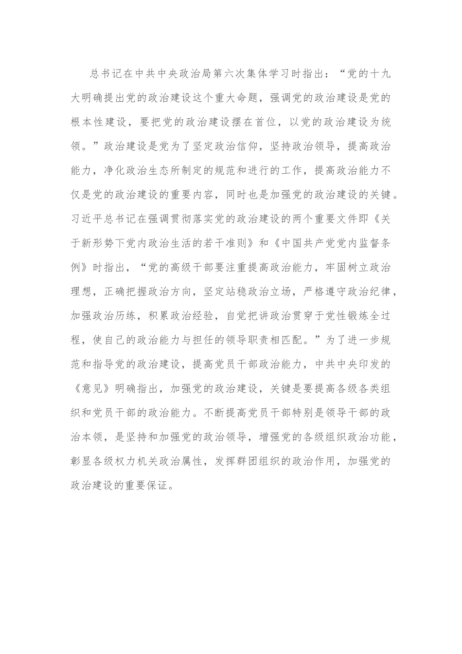 党课讲稿：深入学习《习近平谈治国理政》第四卷——全面提升政治能力.docx_第2页