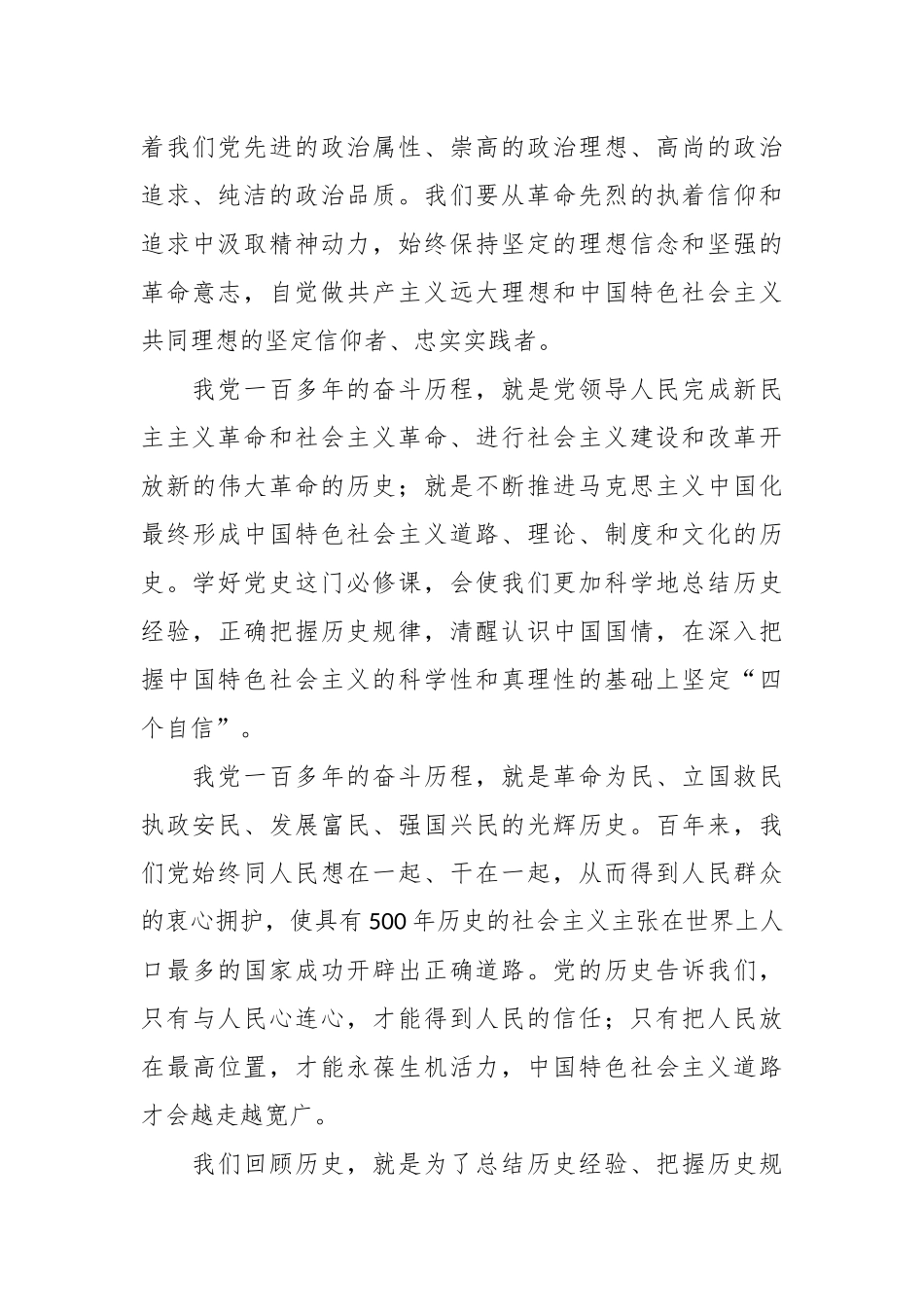 关于XX国企党委书记的七一党课讲稿.docx_第3页