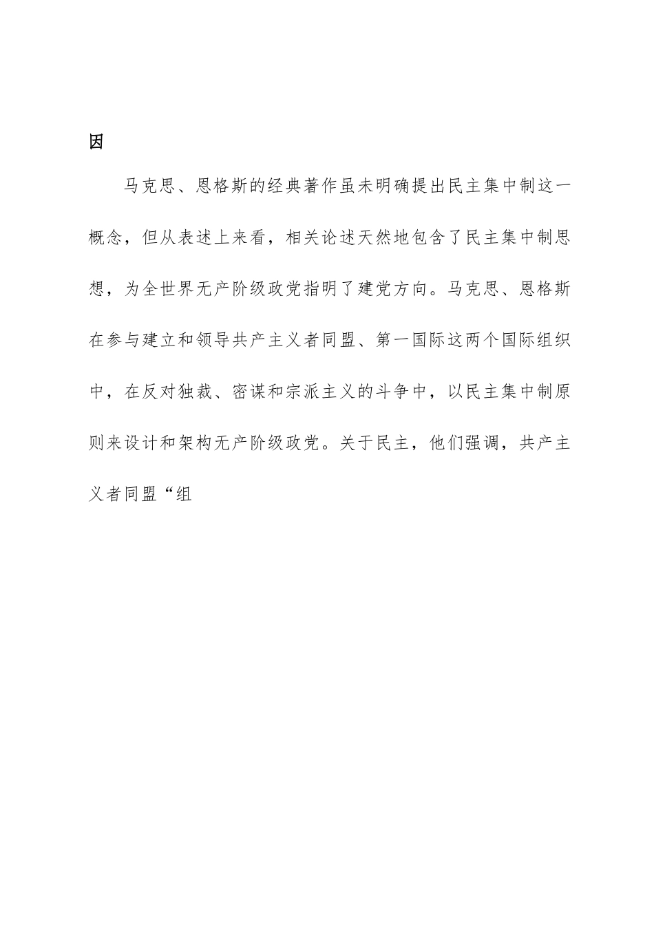 党课讲稿：民主集中制建设的百年历程及其经验.docx_第2页