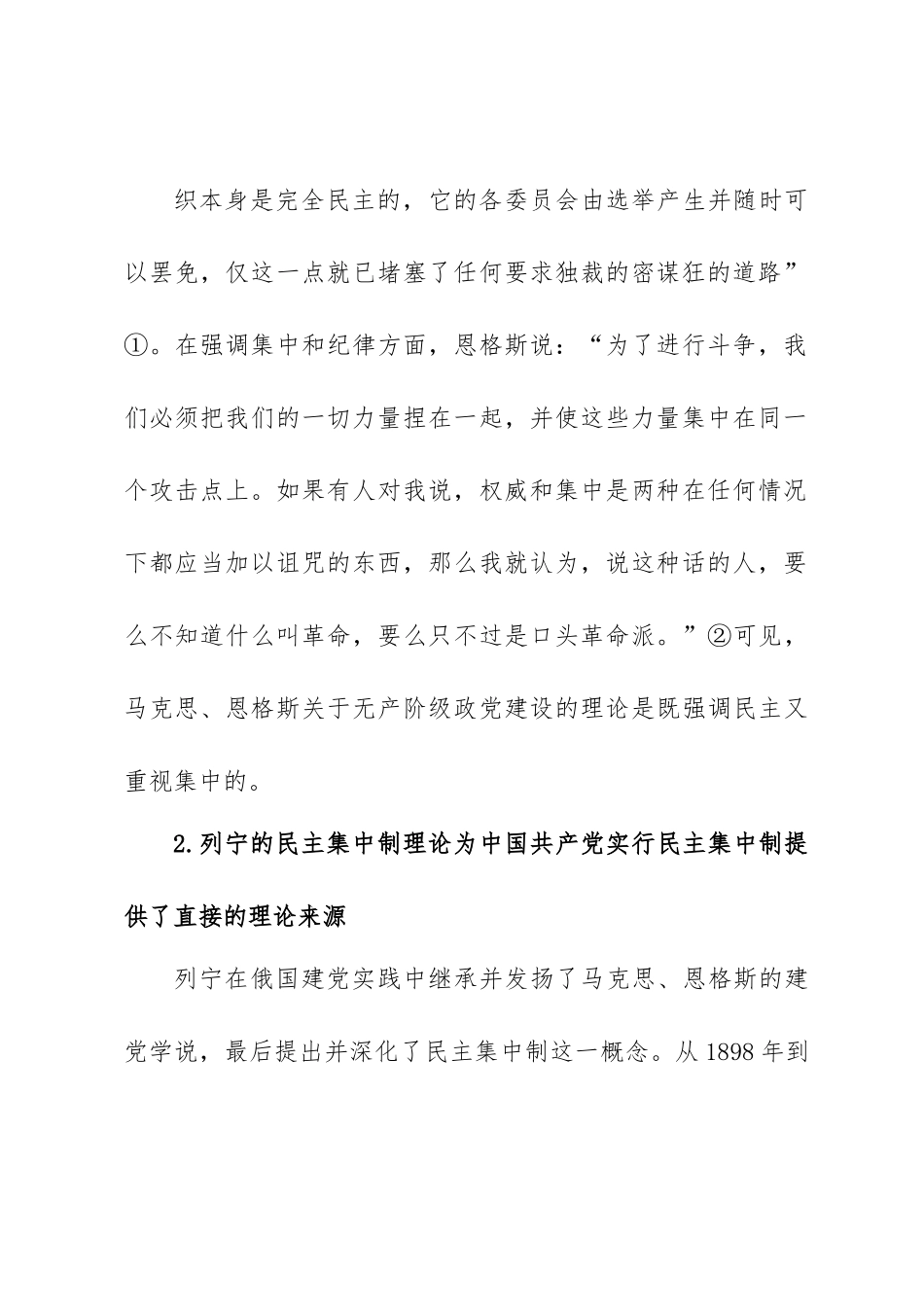 党课讲稿：民主集中制建设的百年历程及其经验.docx_第3页