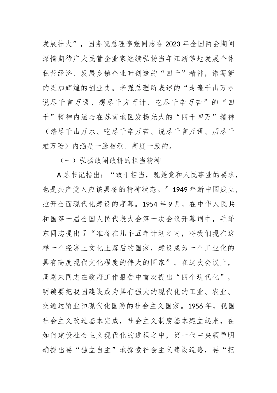 党课：弘扬“四千四万”精神.docx_第3页