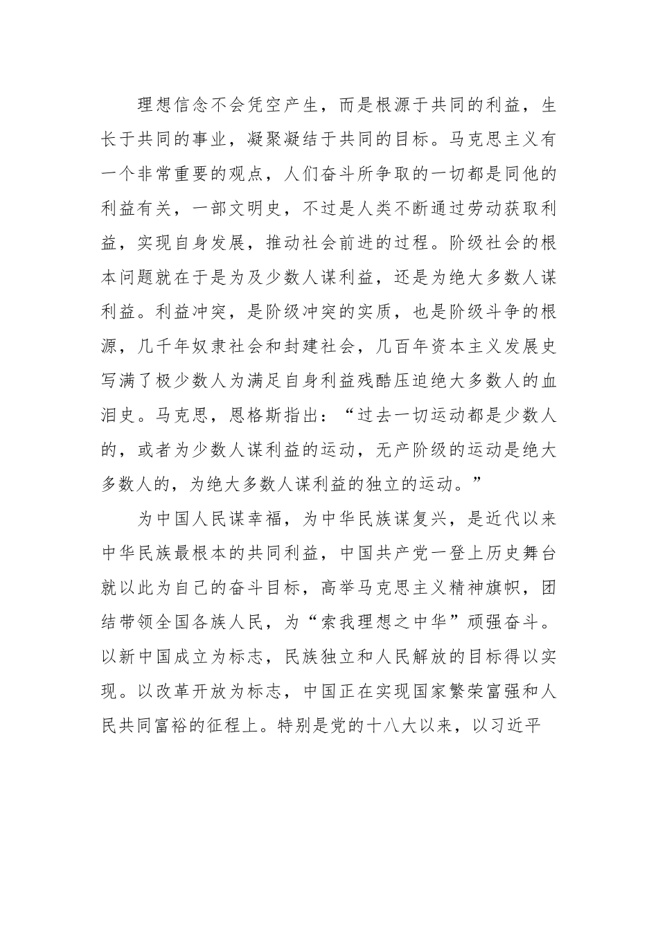 党课讲稿：坚定理想信念 勇于担当作为.docx_第3页