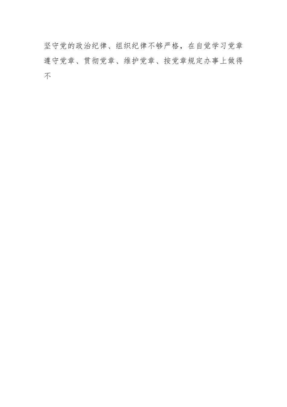(4篇)有关三个讲清楚党课心得材料.docx_第2页