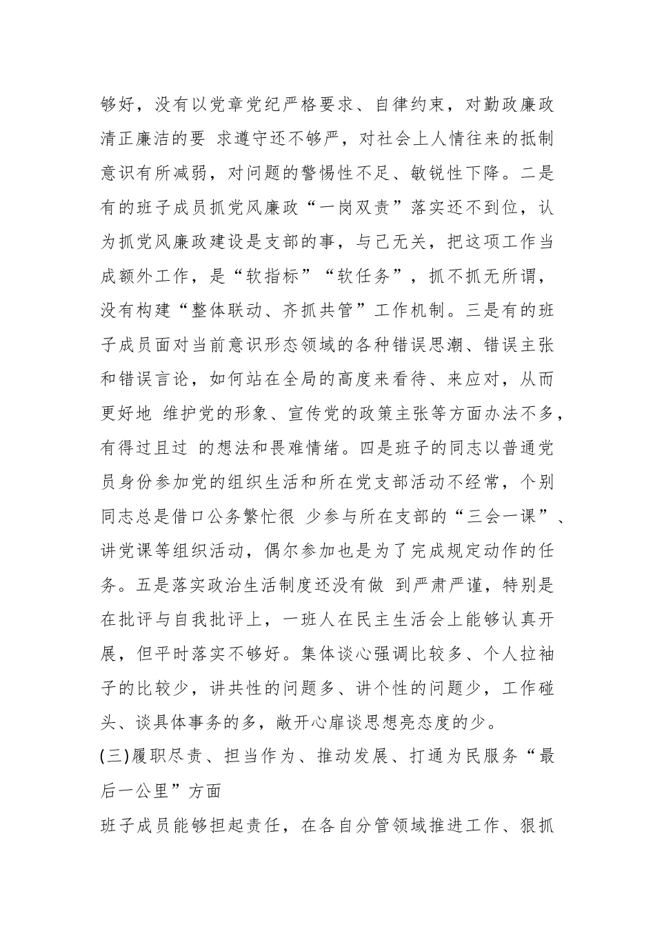 (4篇)有关三个讲清楚党课心得材料.docx_第3页