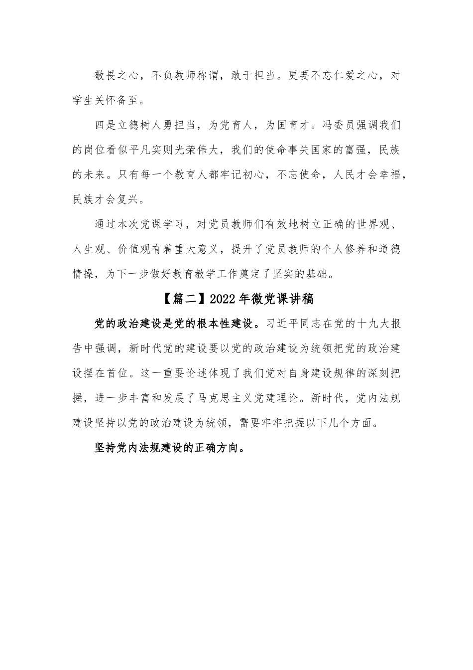 （4篇）2022年微党课讲稿.docx_第3页