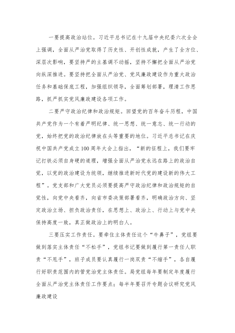 党课讲稿：坚持全面从严治党，打好党风廉政建设持久战.docx_第2页